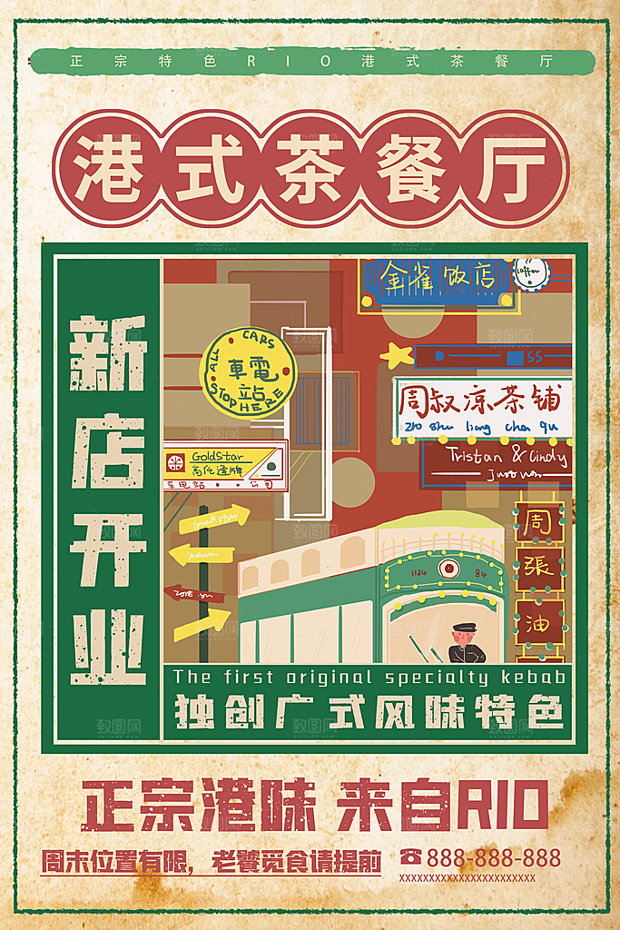 奶茶果汁冰爽饮品海报