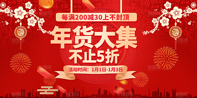 龙年红色新年元宵元旦年会喜庆活动