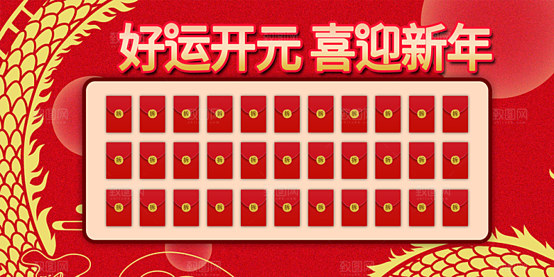龙年红色新年元宵元旦年会喜庆活动