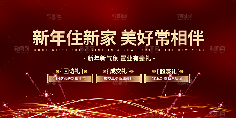 龙年红色新年元宵元旦年会喜庆活动