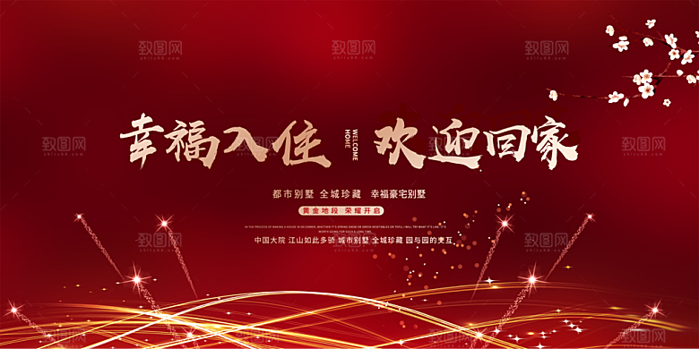 龙年红色新年元宵元旦年会喜庆活动
