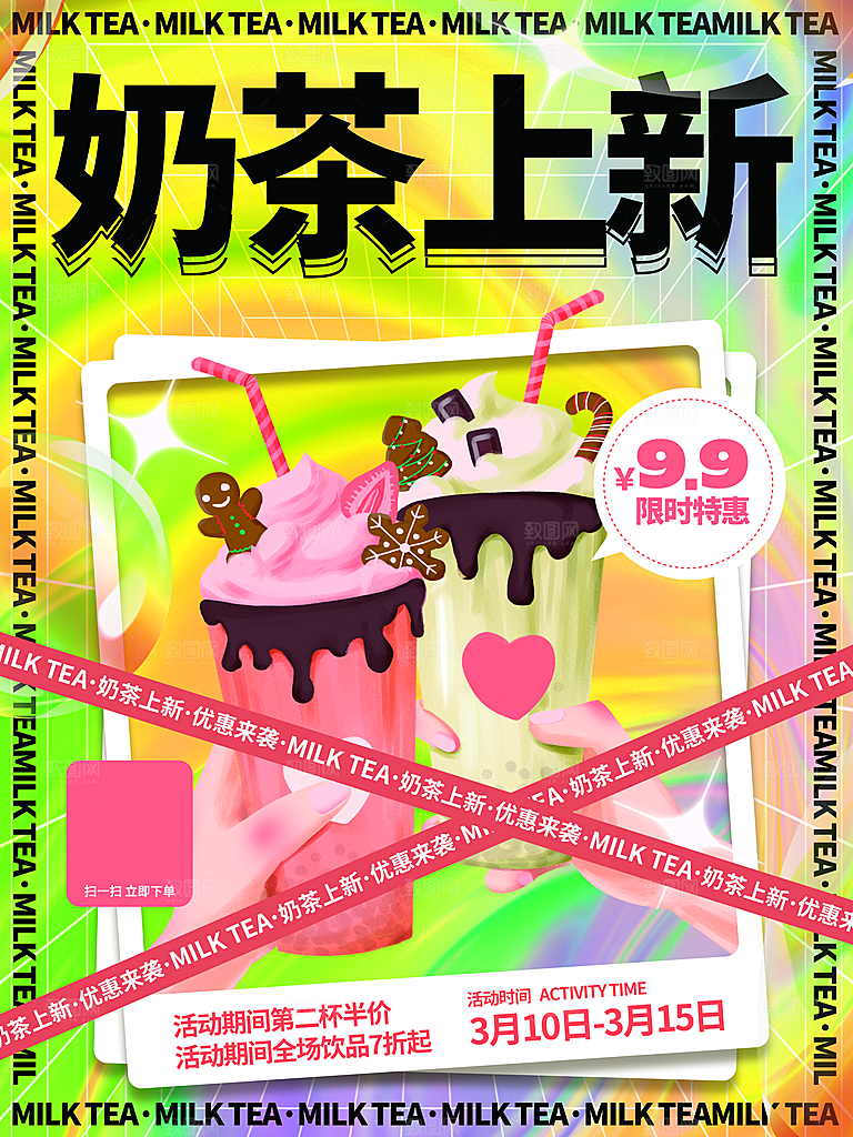 奶茶果汁冰爽饮品海报