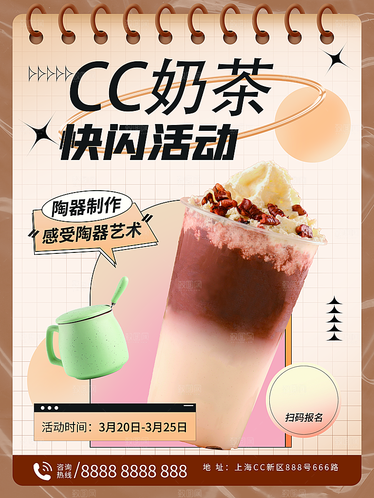 奶茶果汁冰爽饮品海报