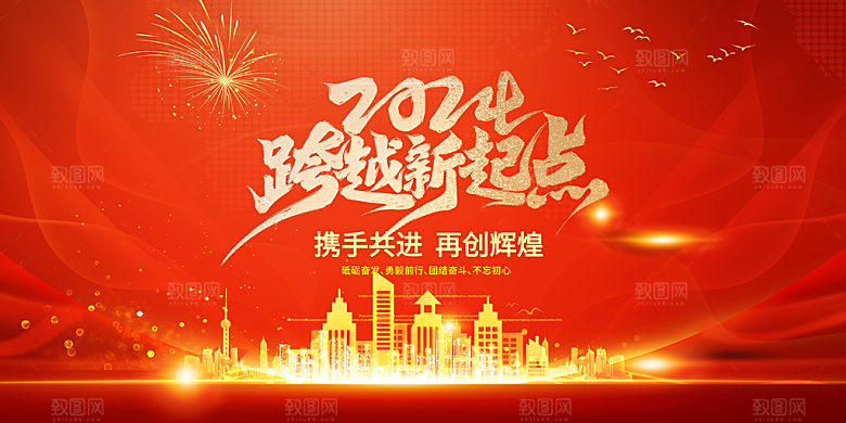 龙年红色新年元宵元旦年会喜庆活动