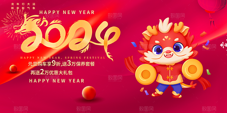 龙年红色新年元宵元旦年会喜庆活动