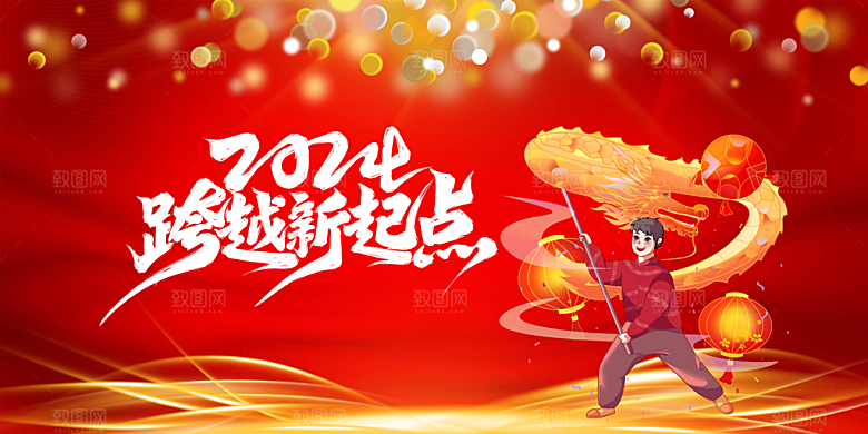 龙年红色新年元宵元旦年会喜庆活动