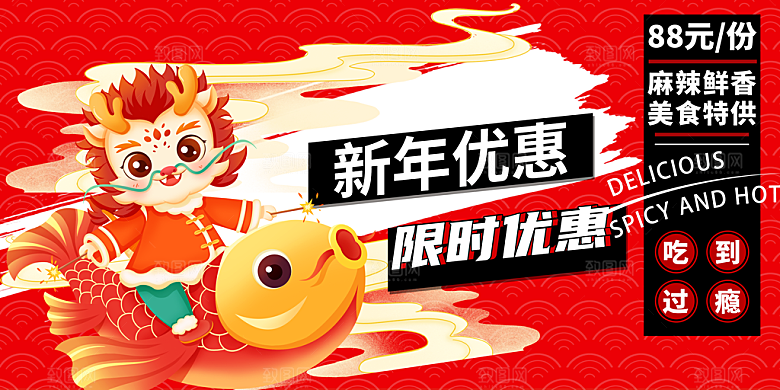 龙年红色新年元宵元旦年会喜庆活动