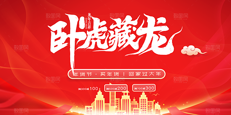 龙年红色新年元宵元旦年会喜庆活动