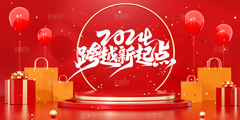 龙年红色新年元宵元旦年会喜庆活动