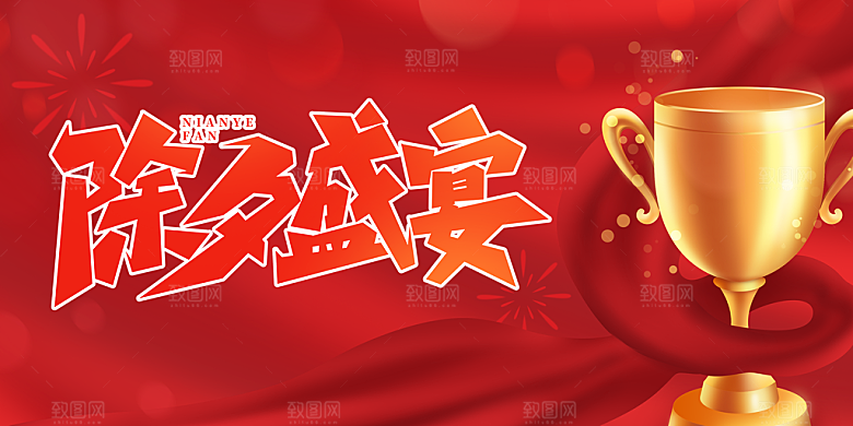 龙年红色新年元宵元旦年会喜庆活动