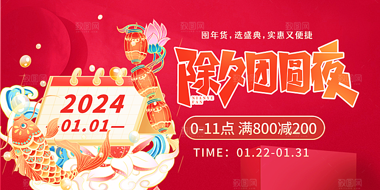 龙年红色新年元宵元旦年会喜庆活动