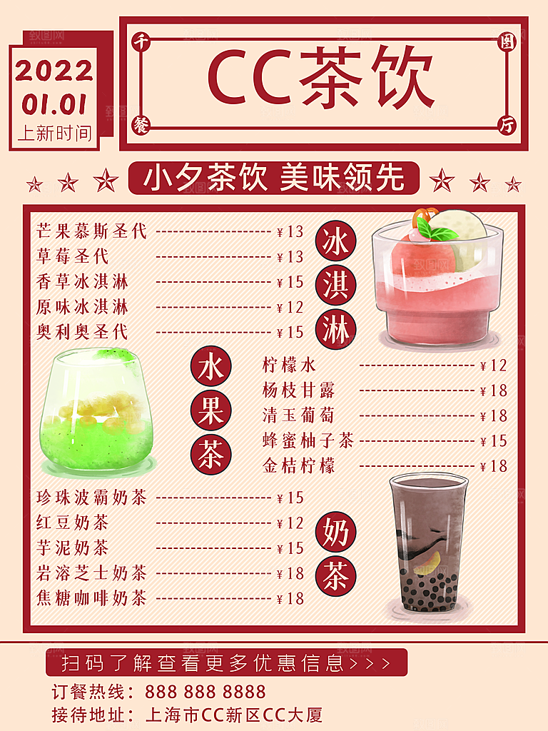 奶茶果汁冰爽饮品海报