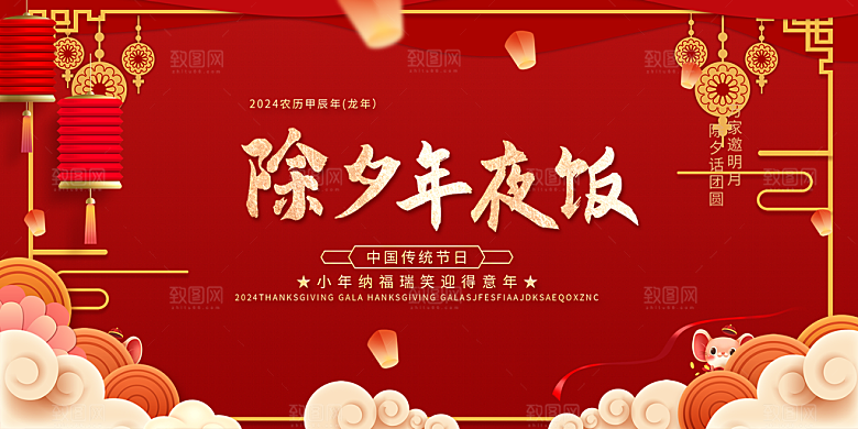 龙年红色新年元宵元旦年会喜庆活动