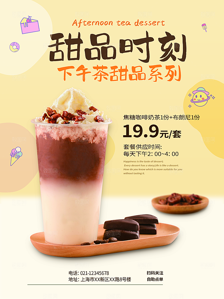 奶茶果汁冰爽饮品海报
