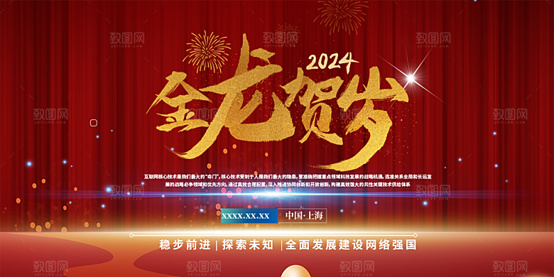 龙年红色新年元宵元旦年会喜庆活动