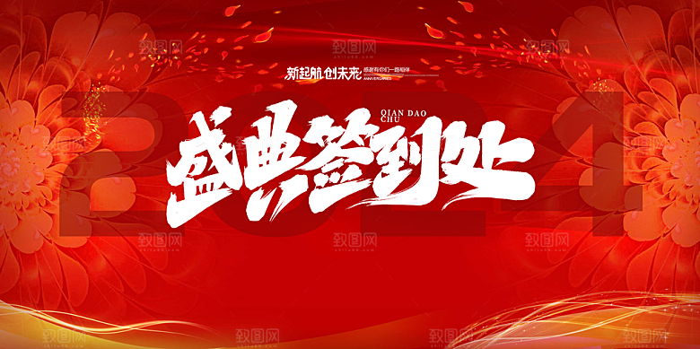 龙年红色新年元宵元旦年会喜庆活动