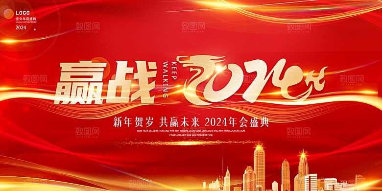 龙年红色新年元宵元旦年会喜庆活动
