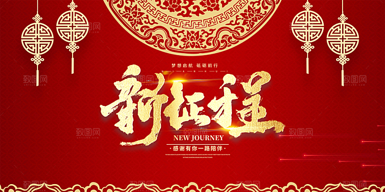 龙年红色新年元宵元旦年会喜庆活动