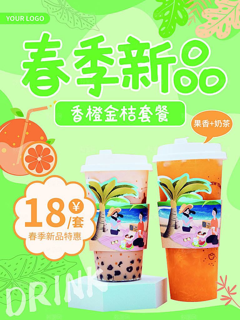 奶茶果汁冰爽饮品海报
