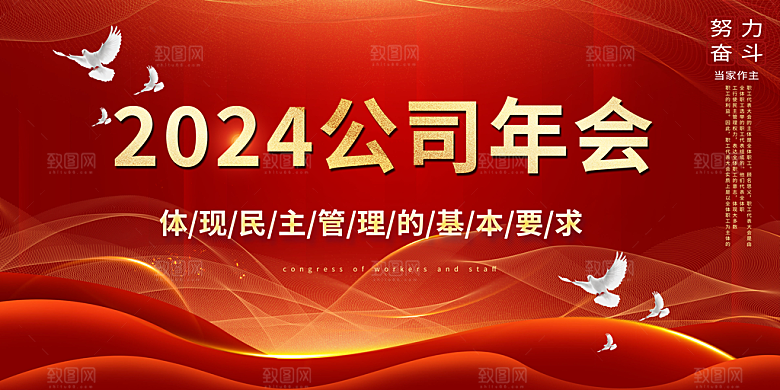 龙年红色新年元宵元旦年会喜庆活动
