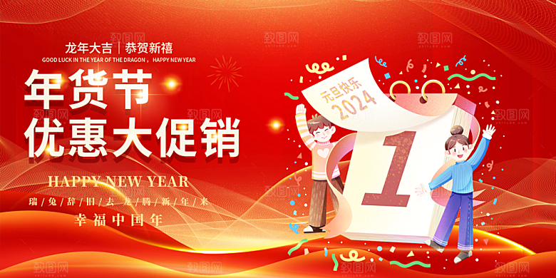 龙年红色新年元宵元旦年会喜庆活动