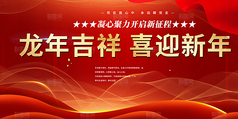 龙年红色新年元宵元旦年会喜庆活动