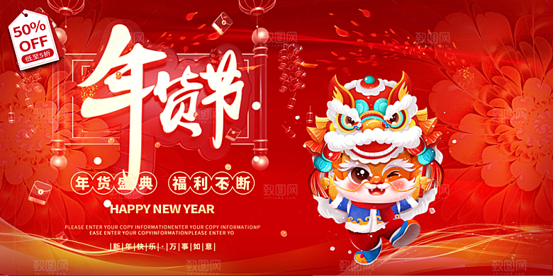 龙年红色新年元宵元旦年会喜庆活动
