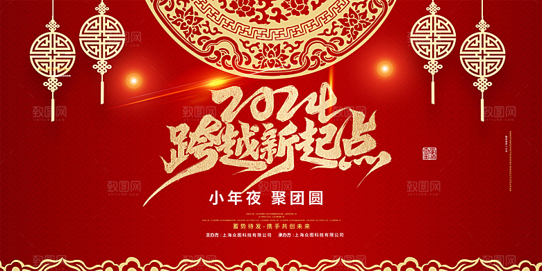 龙年红色新年元宵元旦年会喜庆活动