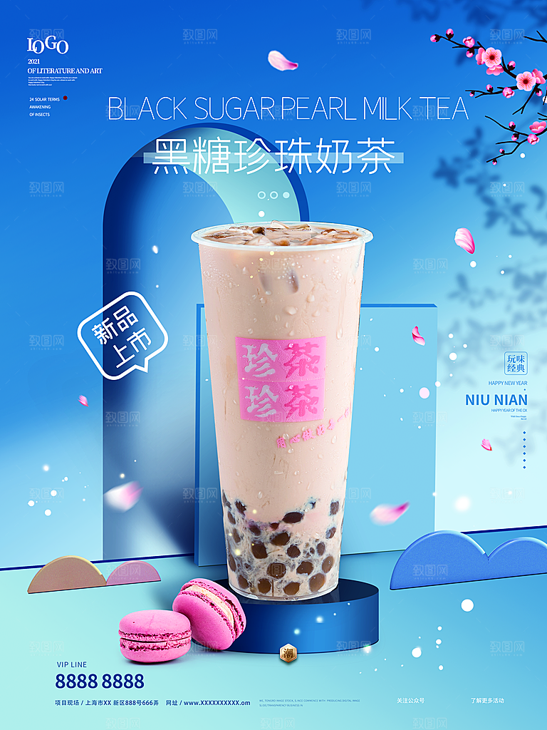 奶茶果汁冰爽饮品海报