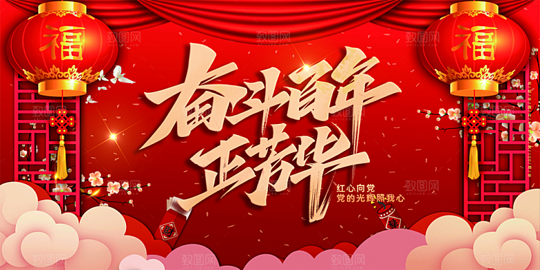 龙年红色新年元宵元旦年会喜庆活动