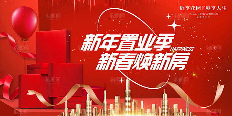 龙年红色新年元宵元旦年会喜庆活动