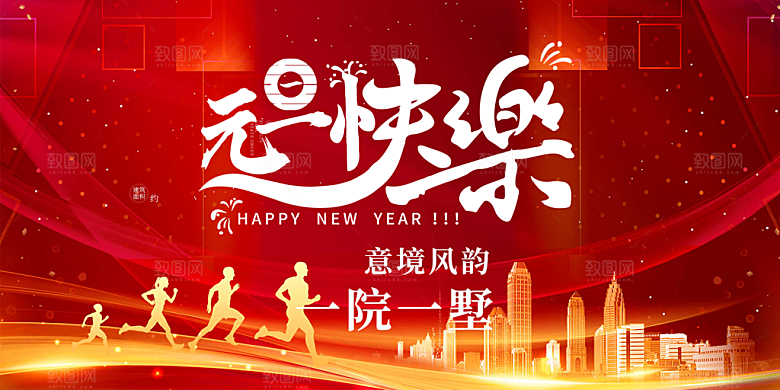 龙年红色新年元宵元旦年会喜庆活动