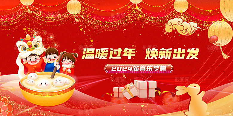 龙年红色新年元宵元旦年会喜庆活动