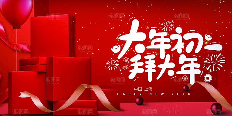 龙年红色新年元宵元旦年会喜庆活动