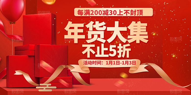 龙年红色新年元宵元旦年会喜庆活动
