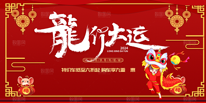 龙年红色新年元宵元旦年会喜庆活动