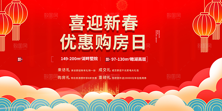 龙年红色新年元宵元旦年会喜庆活动