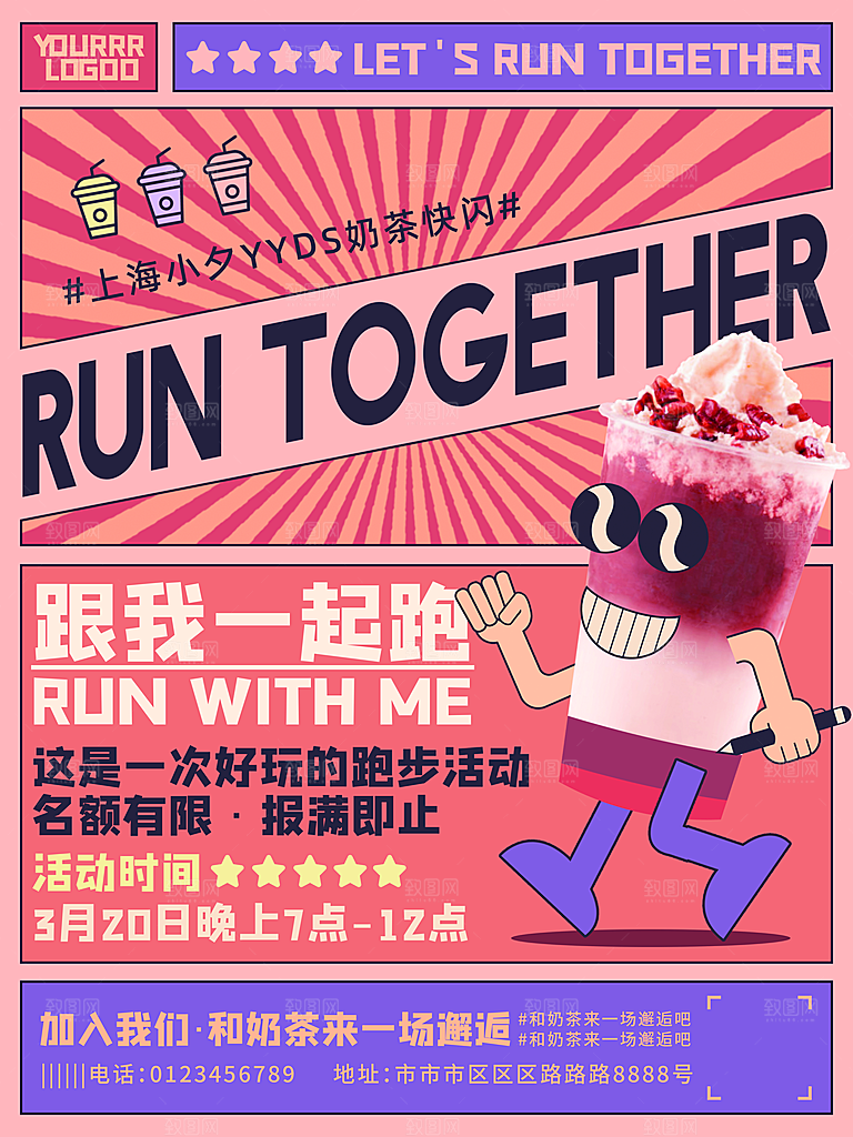 奶茶果汁冰爽饮品海报