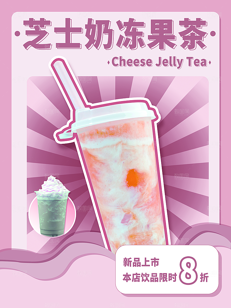 奶茶果汁冰爽饮品海报