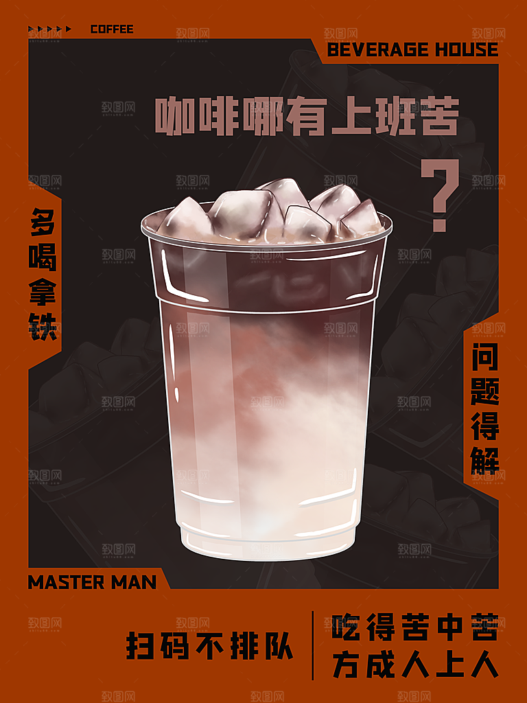 奶茶果汁冰爽饮品海报