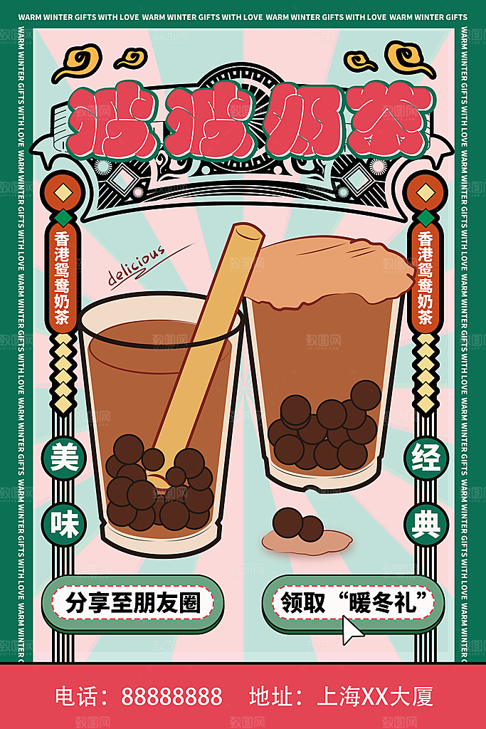 奶茶果汁冰爽饮品海报
