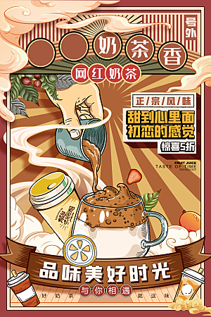 奶茶果汁冰爽饮品海报