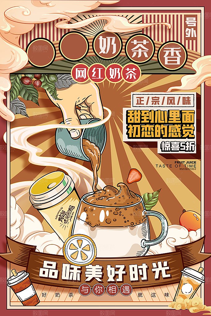 奶茶果汁冰爽饮品海报