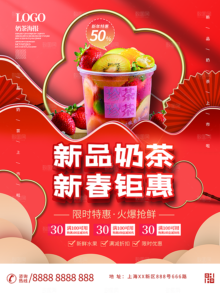 奶茶果汁冰爽饮品海报