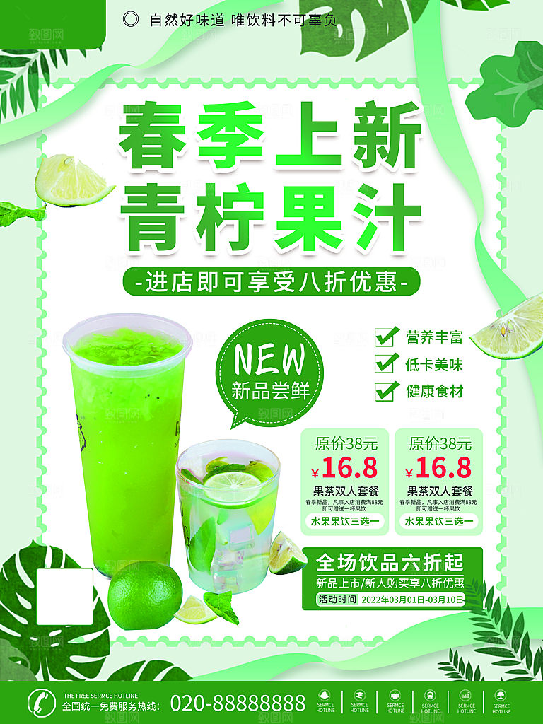 奶茶果汁冰爽饮品海报
