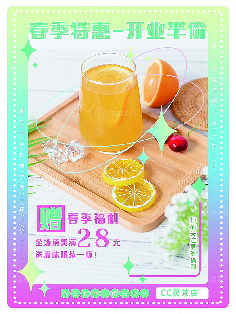 奶茶果汁冰爽饮品海报