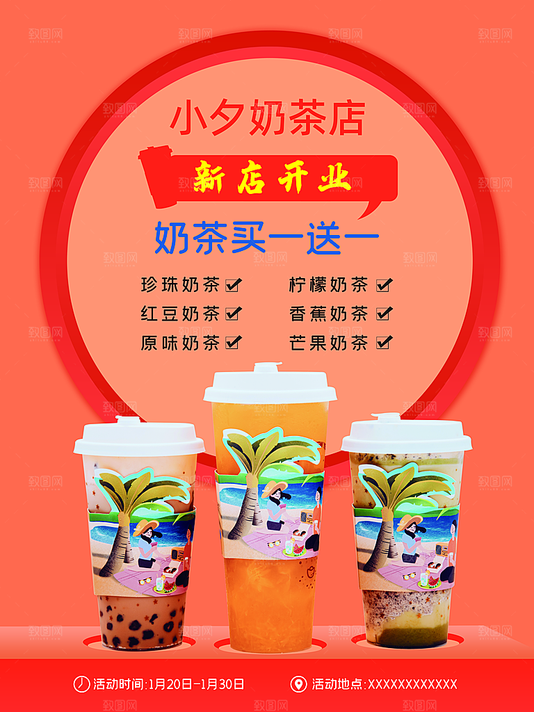 奶茶果汁冰爽饮品海报