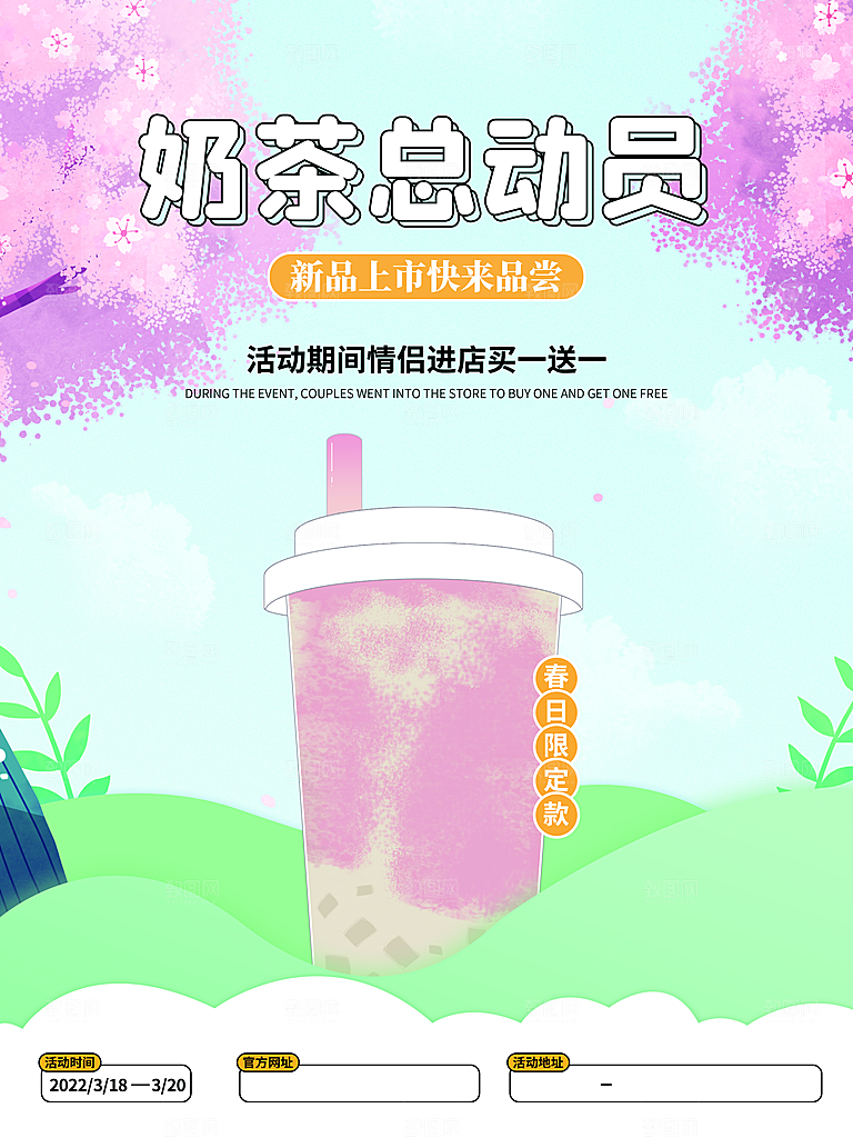 奶茶果汁冰爽饮品海报