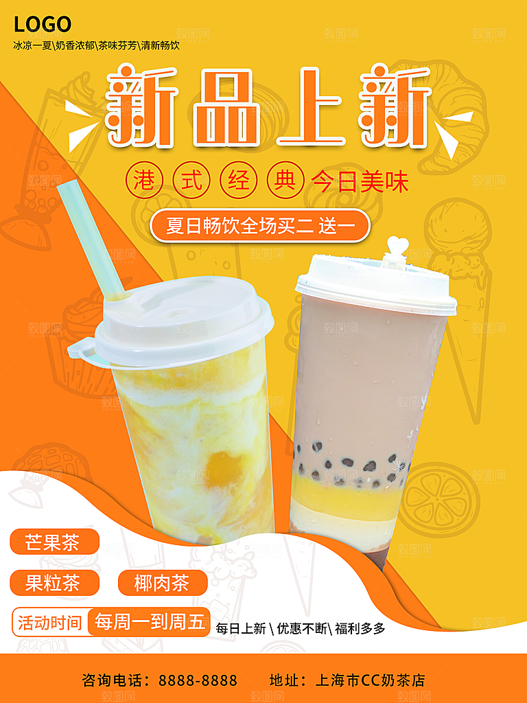 奶茶果汁冰爽饮品海报
