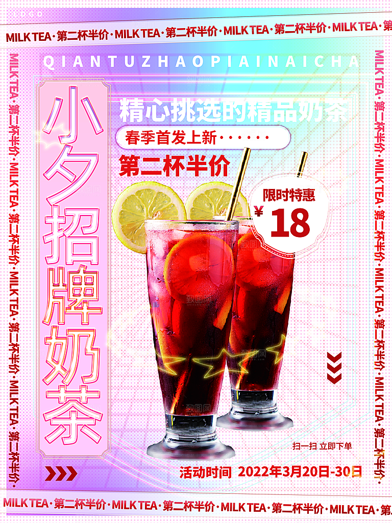 奶茶果汁冰爽饮品海报